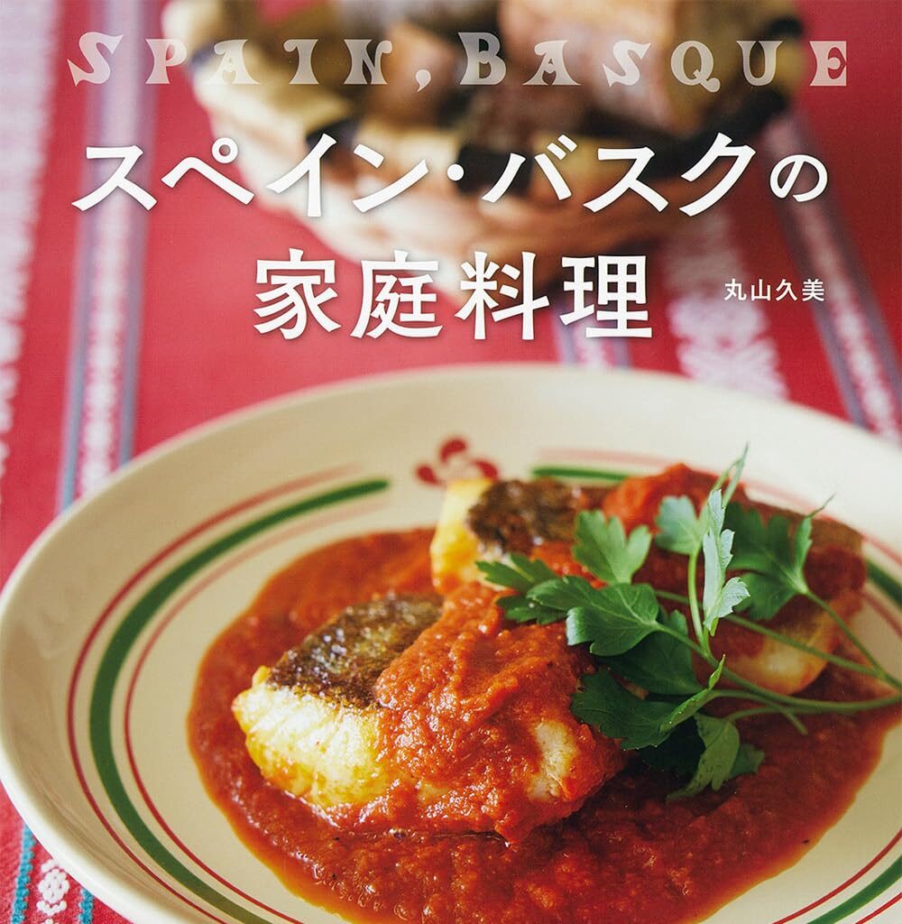 夏のバスク料理